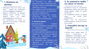 Брошура . Безпечні Зимові Канікули