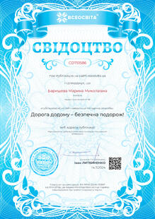  Свідоцтво 