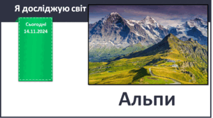 АЛЬПИ
