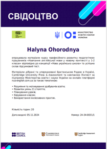   «Навчання англійської мови у новому контексті у 1-2 класах» НУШ