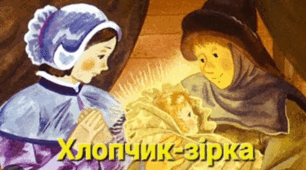 Інтелект-карта уроку Оскар Вайлд "Хлопчик-Зірка"