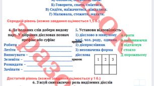 Діагностична робота за 4 групою результатів "Дієслово"