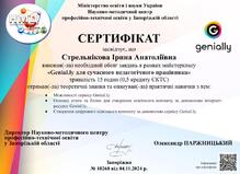  Майстерклас "Genial.ly. для сучасного педагогічного працівника"