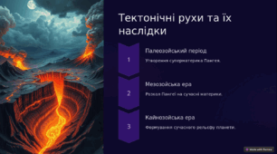 " Рельєф, тектонічна та геологічна будова, мінеральні ресурси."