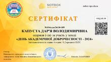  День академічної доброчесності у ВДПУ 2024