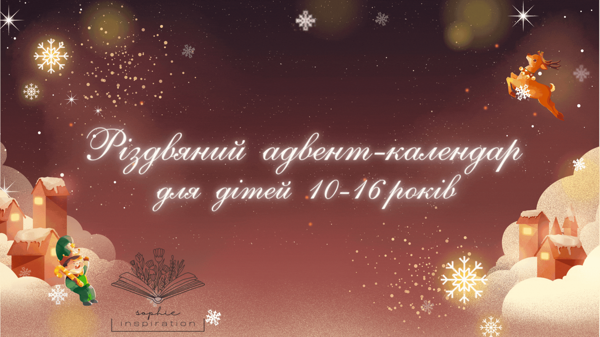 Адвент-календар для дітей 10-16 років та їхніх батьків 2024