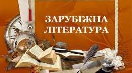 Контрольна робота. «Золоті сторінки далеких епох» та «Модернізм»