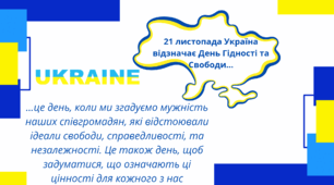 Презентація до уроку "День Гідності та Свободи"