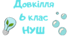Підсумкова контрольна робота Довкілля НУШ 6 клас за групами діяльності І семестр