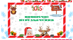 Новорічні передбачення для дітей — чарівний сюрприз до свята! 🎄