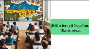 Стародавній світ. ЗНО. Питання на повторення