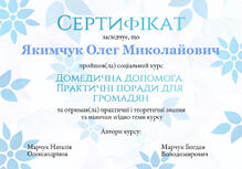 Домедична допомога. Практичні поради для громадян