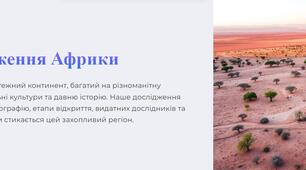 Презентація: "Дослідження Африки"