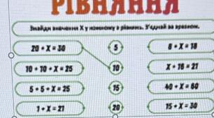 Рівняння