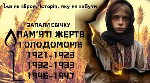 Анімована відеопрезентація до дня вшанування пам'яті жертв голодоморів (озвучений текст+музичний супровід)