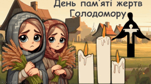 День пам'яті жертв голодомору 2024 Анімована інтерактивна Презентація