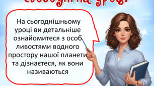 Презентація до уроку ЯДС, 4 клас. Таємниці природи океанів і материків на Землі. Світовий океан.