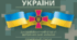 Презентація "Статути Збройних Сил України"