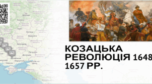 „Козацька революція 1648-1657 рр.” Електронний засіб навчального призначення