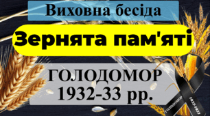 День пам'яті жертв Голодомору. Виховна бесіда "Зернята пам'яті". Анімована презентація + матеріал для оформлення