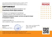  РАНОК_Формуємо вправних мовців і читачів: методичні засади інтегрованого курсу
