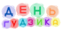 День ҐУДЗИКА. Напис-розтяжка