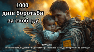Презентація "1000 днів війни "1000 днів боротьби за свободу"