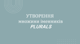 Презентація "Plurals"