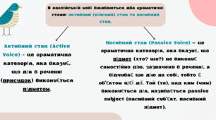 Презентація "Active or Passive"