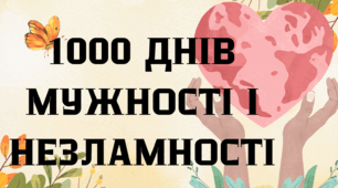 Розтяжка "Україна -країна незламних"