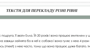 Тексти для перекладу на англійську мову