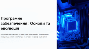 Програмне забезпечення комп'ютера