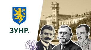 Західноукраїнська народна республіка (ЗУНР)