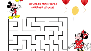 ЗАВДАННЯ НА ТИЖДЕНЬ МІККІ МАУС ДЛЯ 1 КЛАСУ