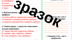 Діагностична робота  “Будова слова. Орфографія"