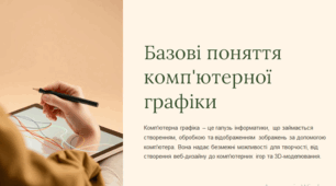 Базові поняття комп'ютерної графіки