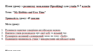 План уроку з розвитку мовлення (англійська 5-6 класи)