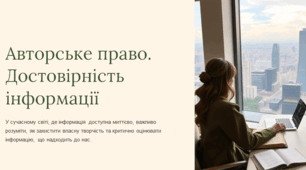Авторське право