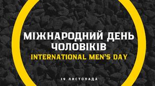 Міжнародний день чоловіків