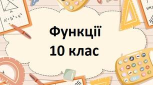 Функції