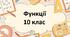 Функції