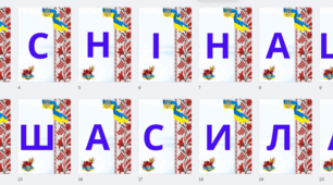 Розтяжка-надпис "У нашій пісні -наша сила"