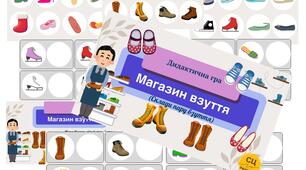Дидактична гра "Магазин взуття"