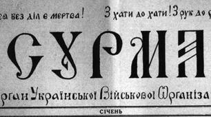 Презентація до уроку "Українська військова організація (УВО) й Організація українських націоналістів (ОУН)"