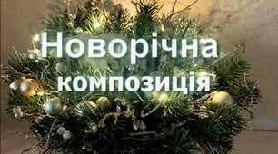 Увага!!! "Новорічні конкурси"