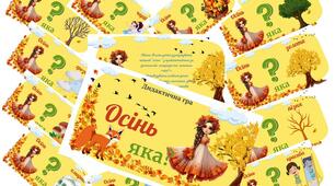 Дидактична гра "Осінь яка?"
