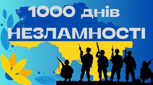1000 днів війни