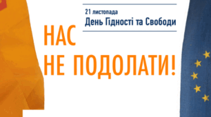 Лінійка до Дня Гідності і Свободи:"Нас не подолати"