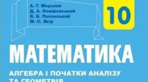 10 клас. Тригонометричні рівняння