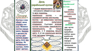 День української хустки